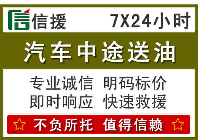 梁山汽车救援送柴油