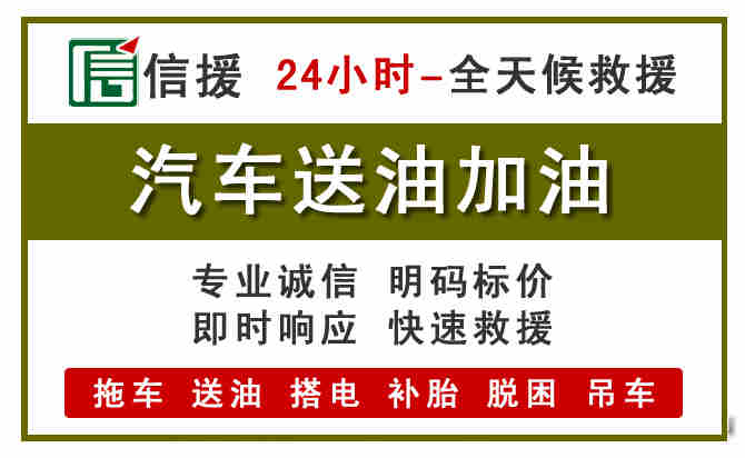 梁山汽车送油救援 (7).jpg 梁山汽车送油救援 (7).jpg