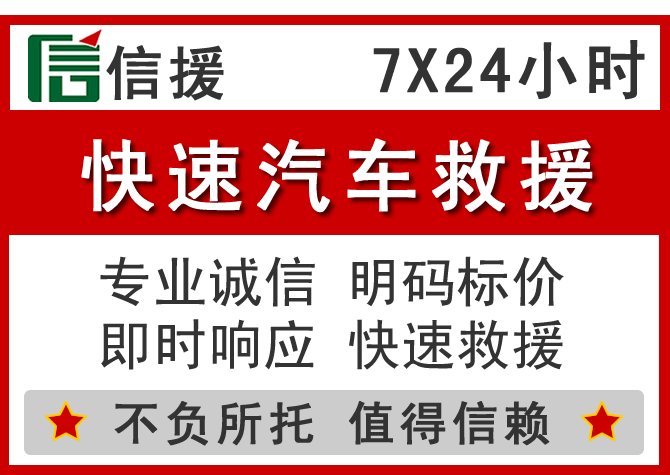  梁山信援汽车送油救援电话