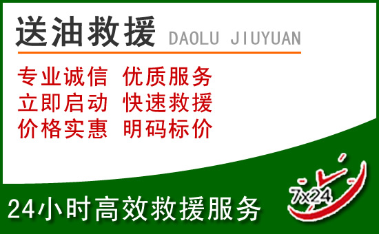 梁山道路救援汽车送玻璃水
