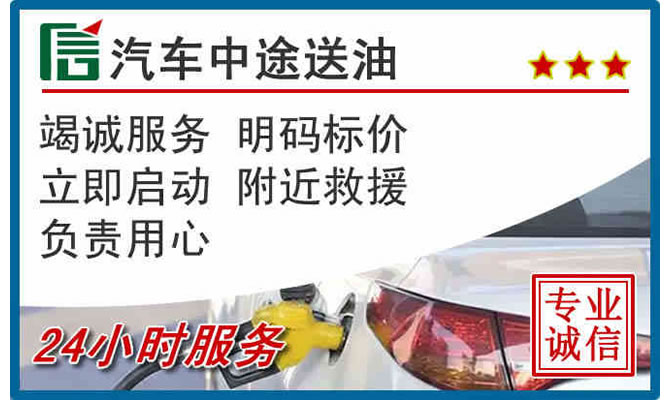梁山高速公路汽车送汽油
