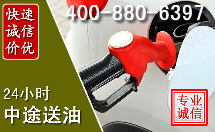 梁山汽车送油救援电话